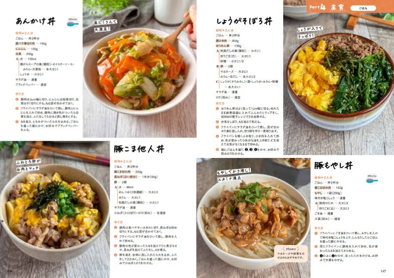 あんかけ丼、しょうがそぼろ丼、豚こま他人丼、豚もやし丼の4種類の丼レシピが掲載された料理本の見開き