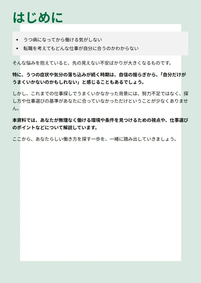 ガイドブックの導入部分