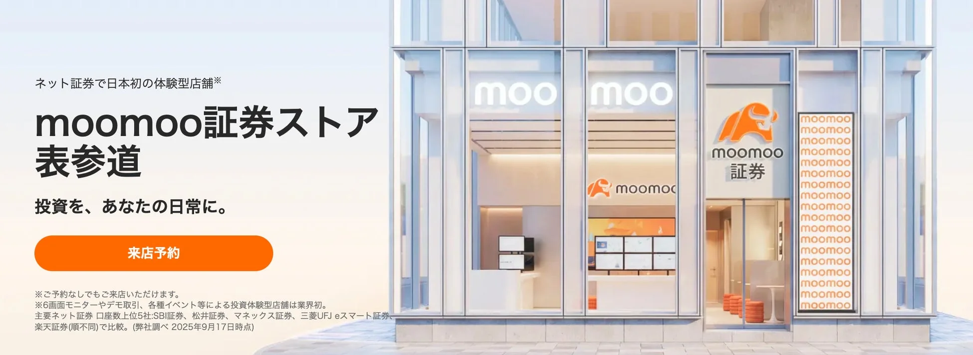 moomoo証券ストア 表参道