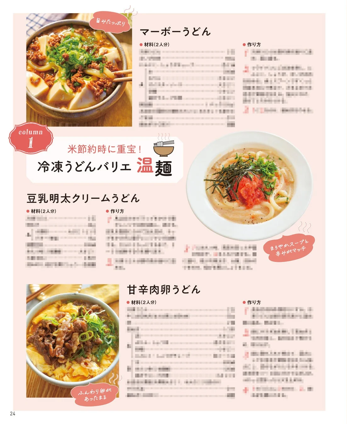 冷凍うどんバリエ