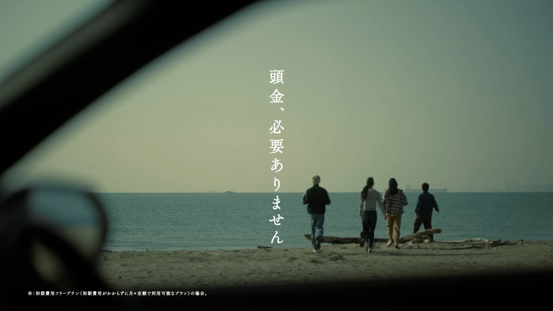 頭金、必要ありません