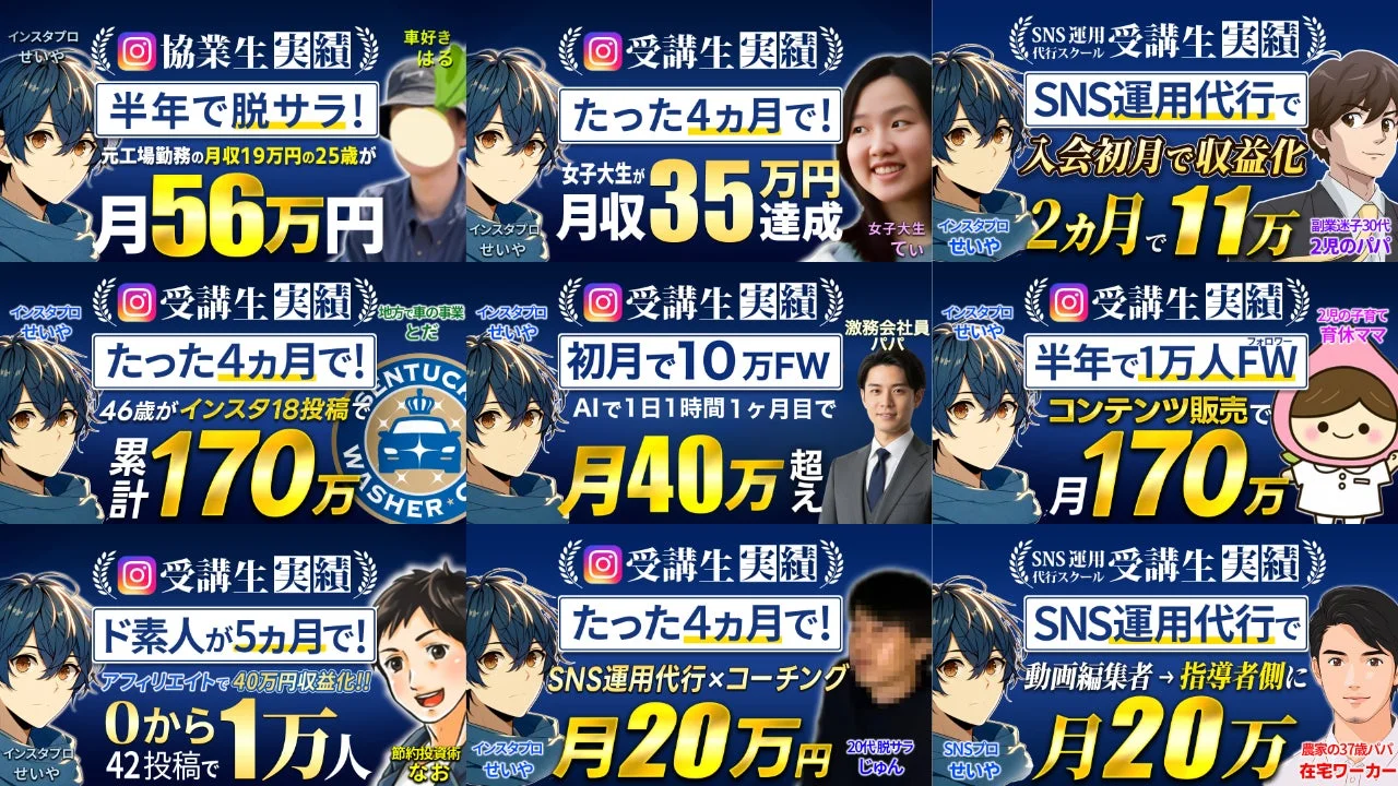 SNS受講生の実績