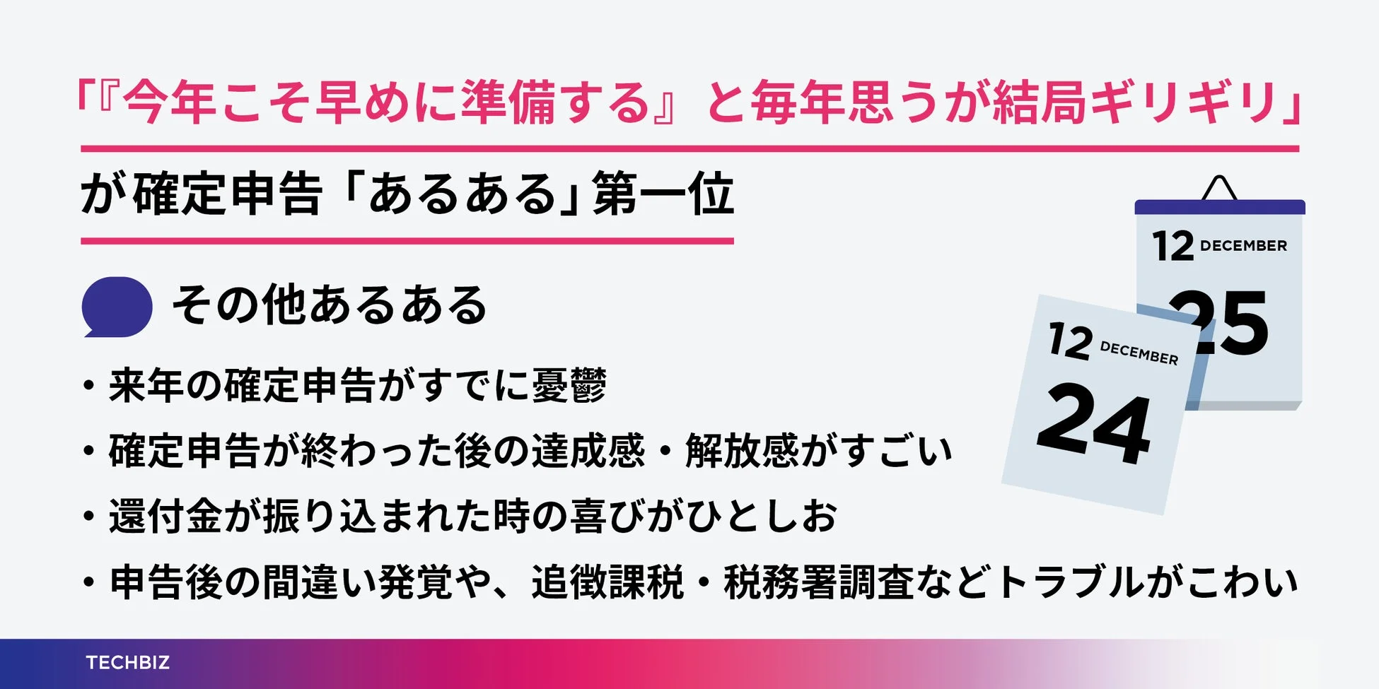 確定申告あるある
