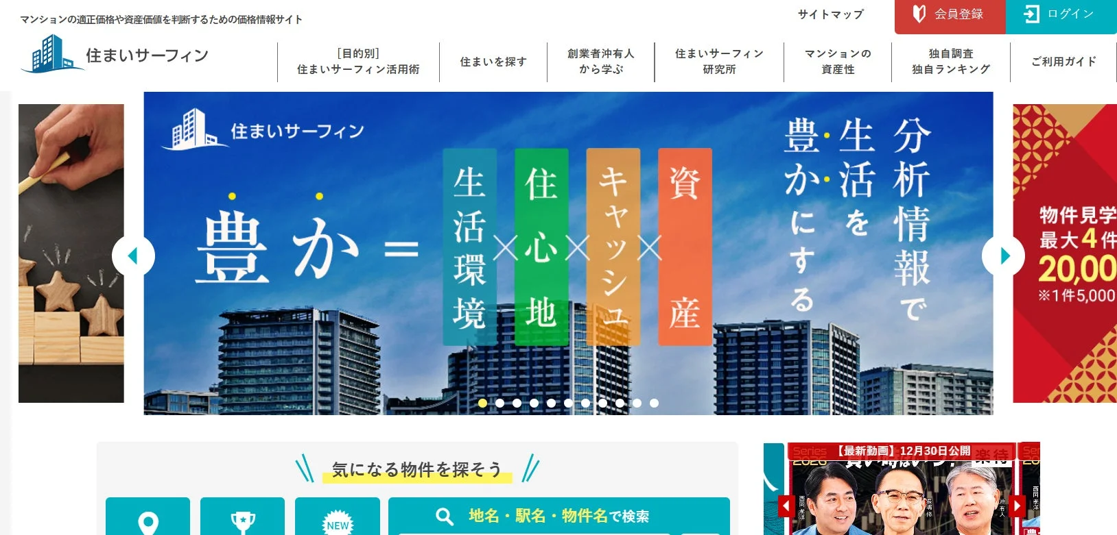 住まいサーフィン サイト概要