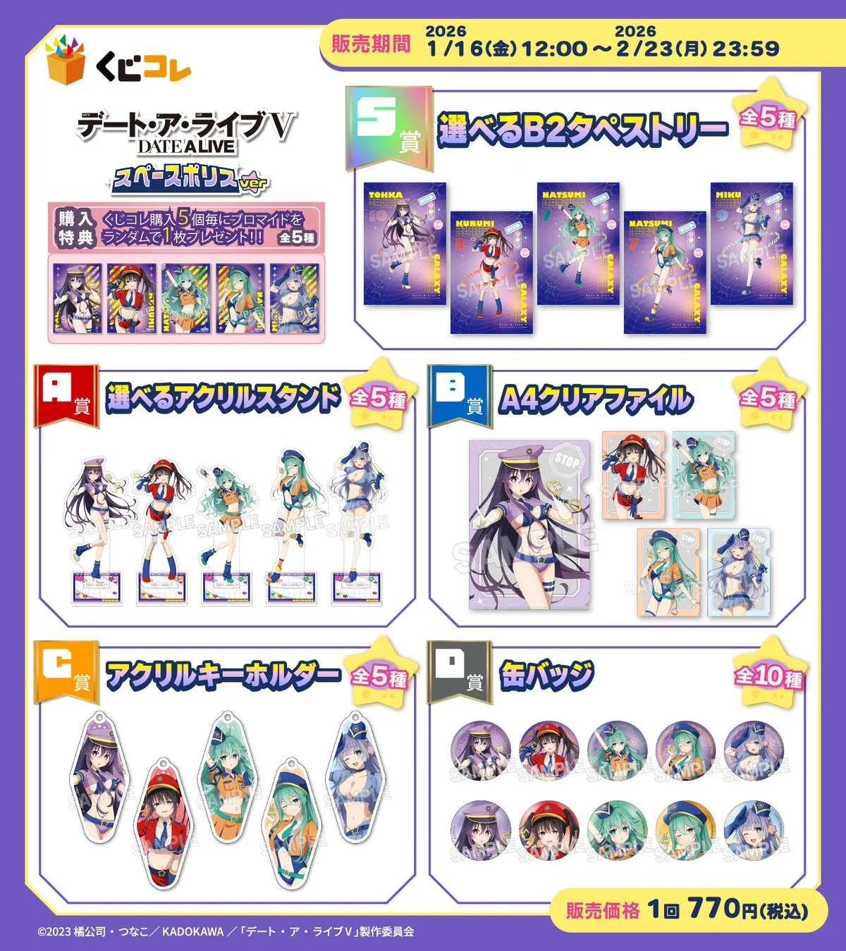 各賞の商品イメージと特典情報