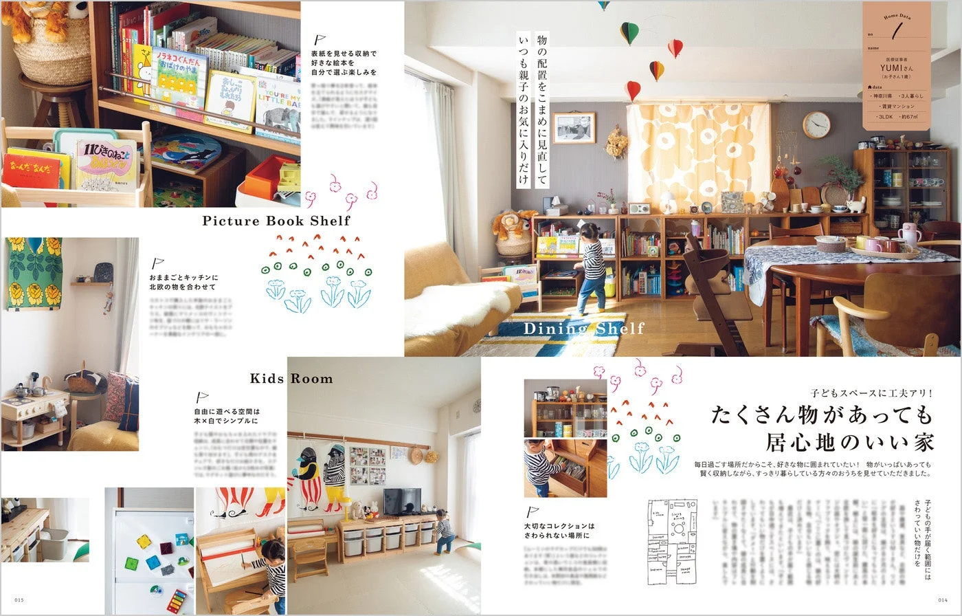 物持ちさんの居心地のいい家