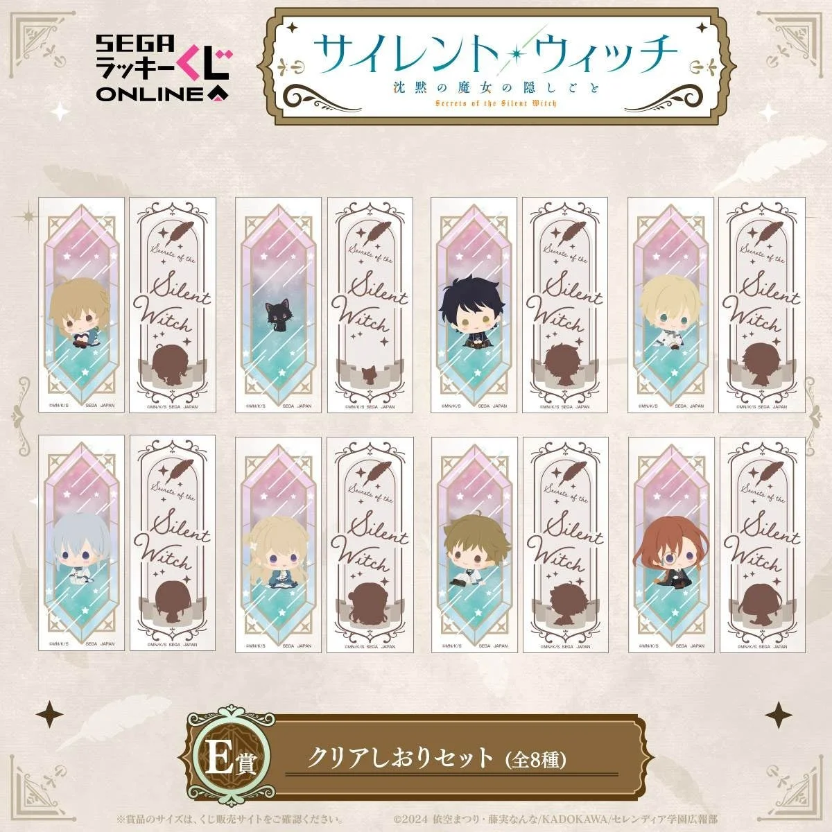 E賞：クリアしおりセット