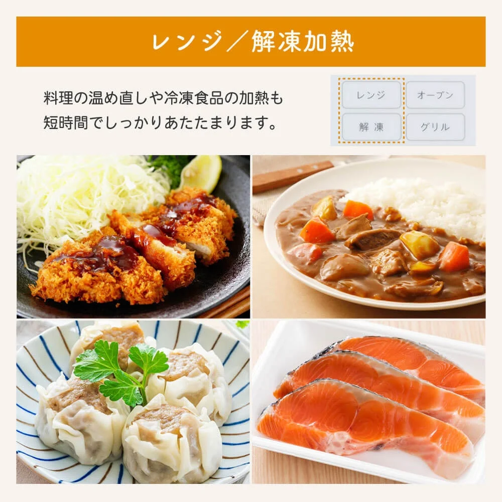 レンジ/解凍加熱