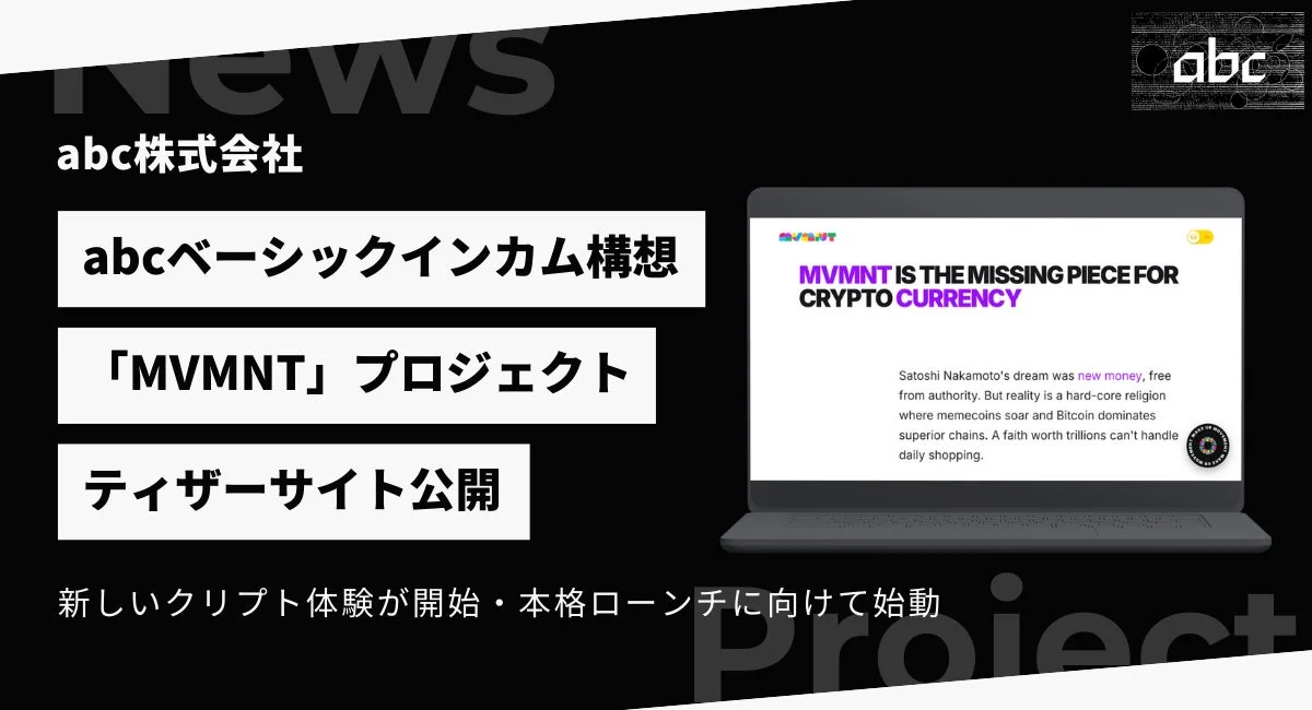 MVMNTティザーサイト公開