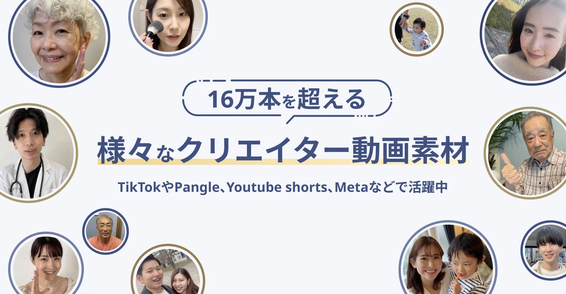 16万本を超える 様々なクリエイター動画素材