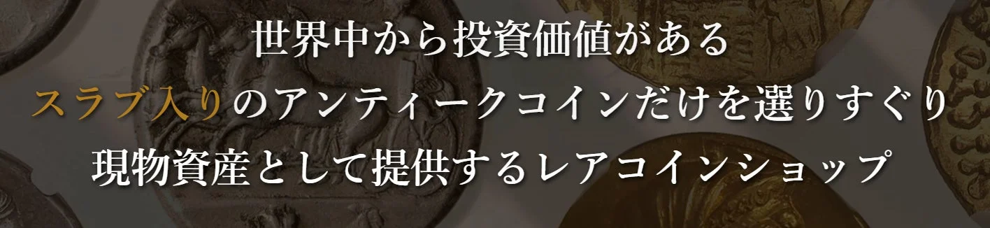 RareCoinShopについて