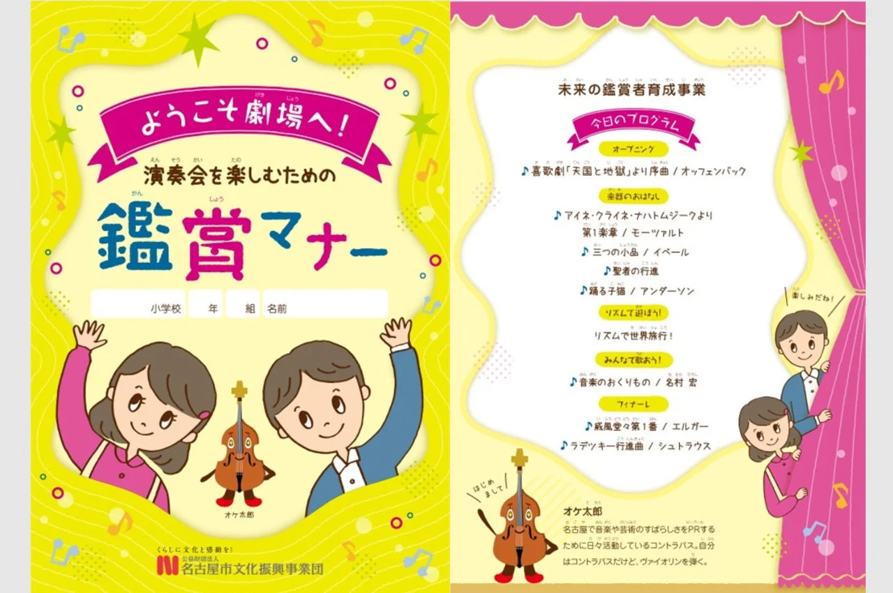 コンサート鑑賞マナーとプログラムのパンフレット