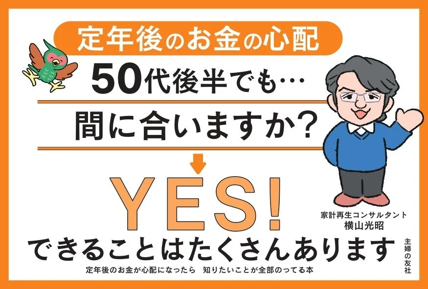 50代後半でも間に合うメッセージ