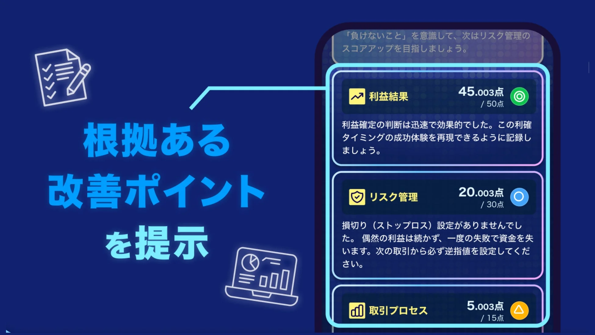 改善点フィードバック画面