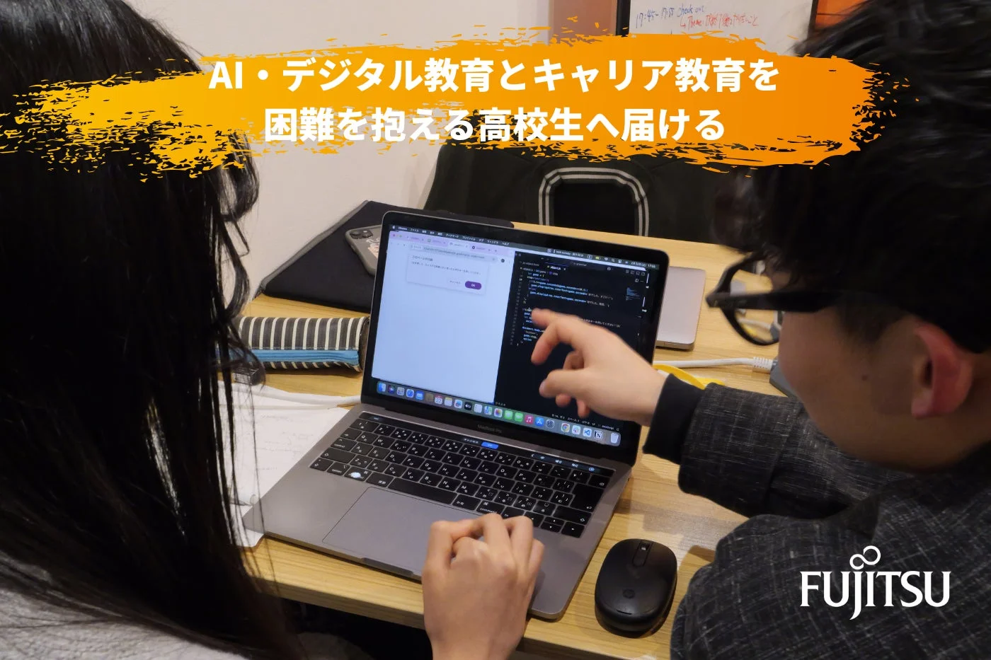 AI・デジタル教育とキャリア教育を困難を抱える高校生へ届ける