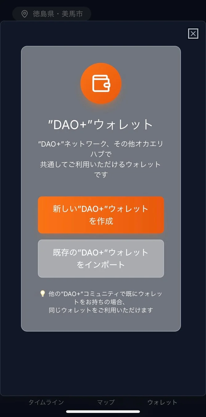DAO+ウォレット作成画面