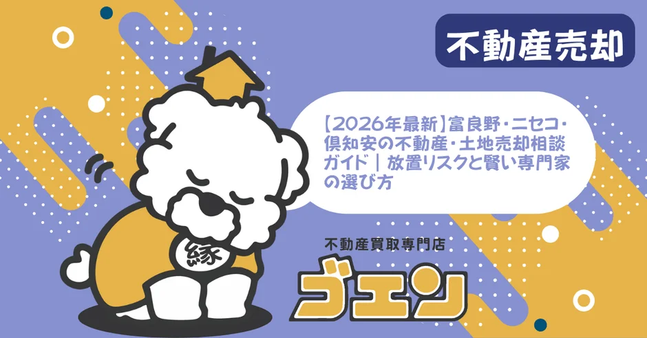 不動産売却ガイド