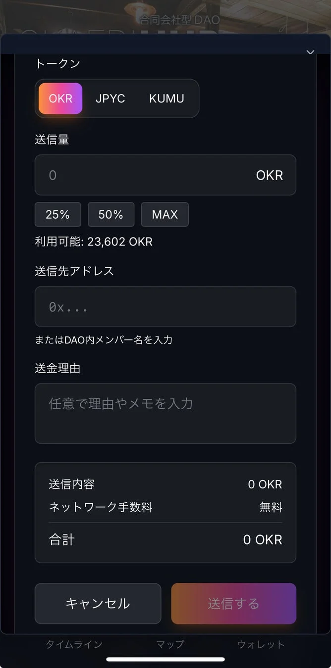 DAO+トークン送信画面