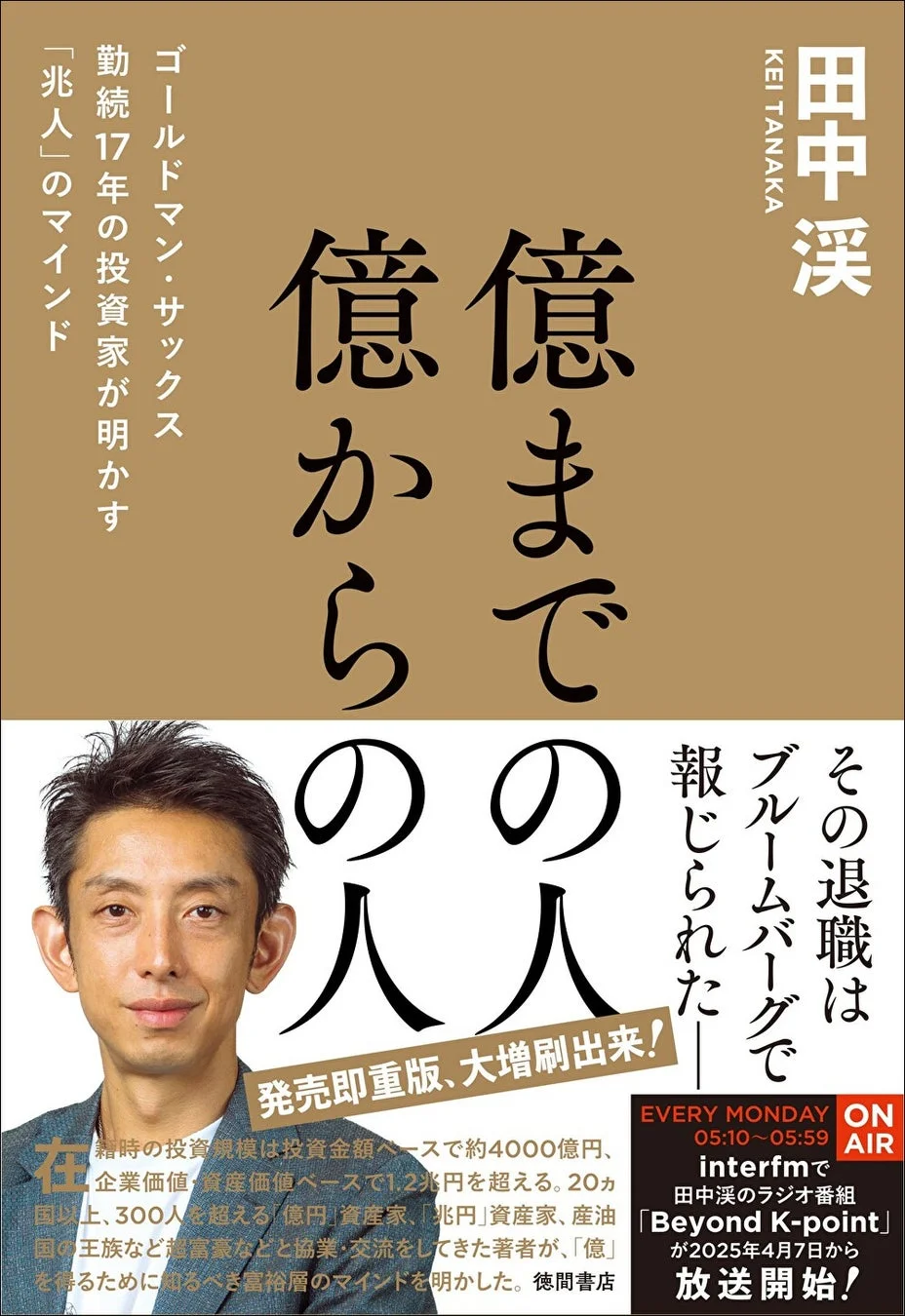 『億までの人 億からの人』書誌情報