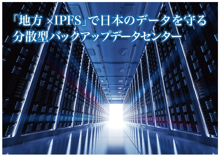 大分県分散型データセンター1号