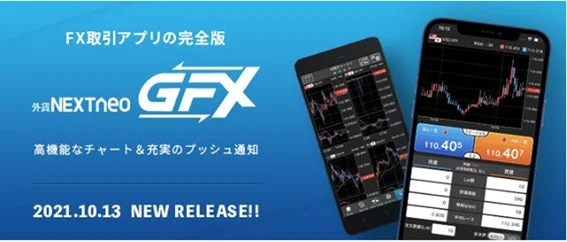 FX取引アプリの完全版 外貨NEXTneo GFX