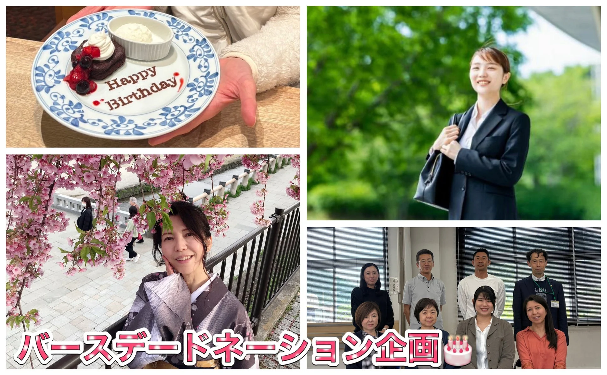 バースデーネーション企画