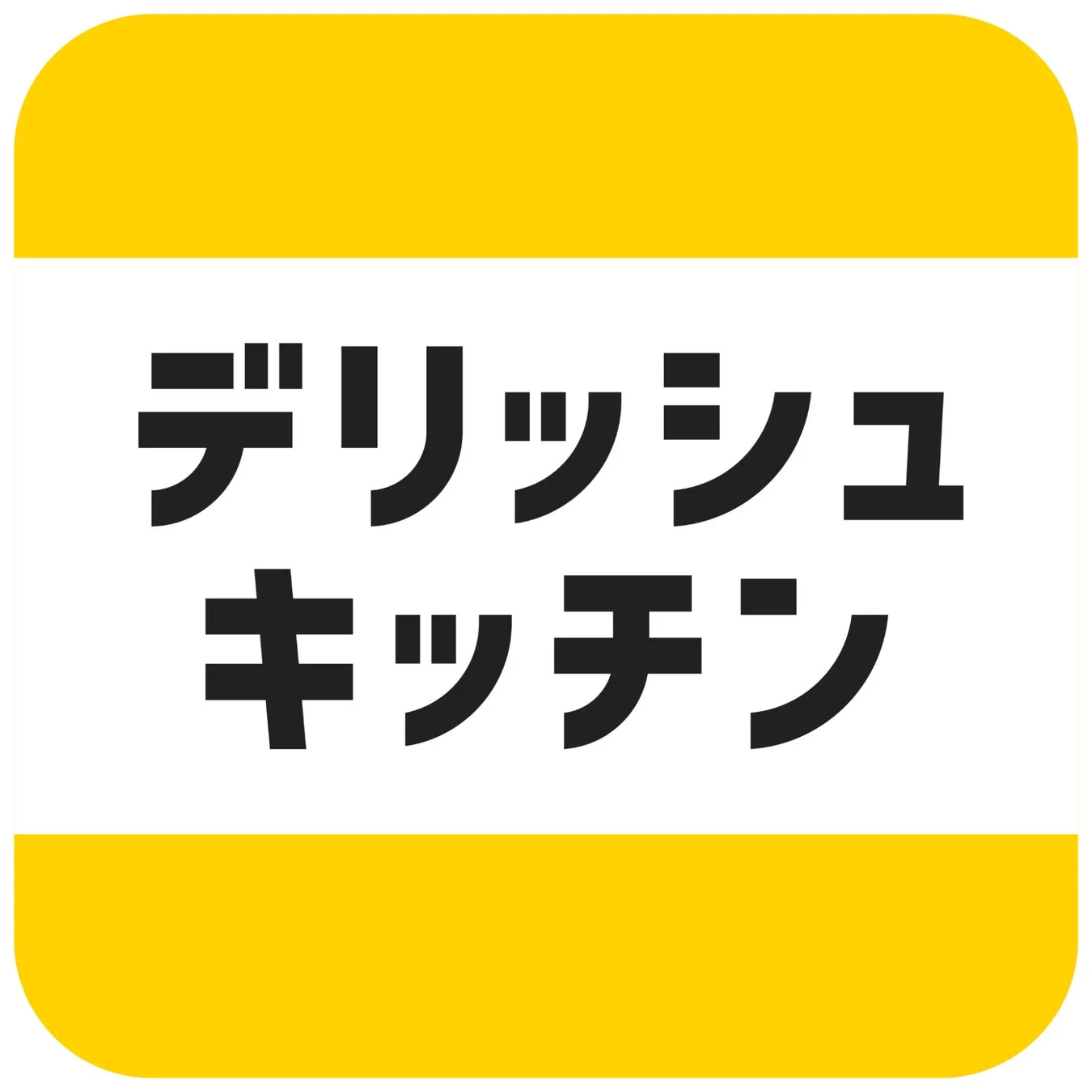 デリッシュキッチン ロゴ