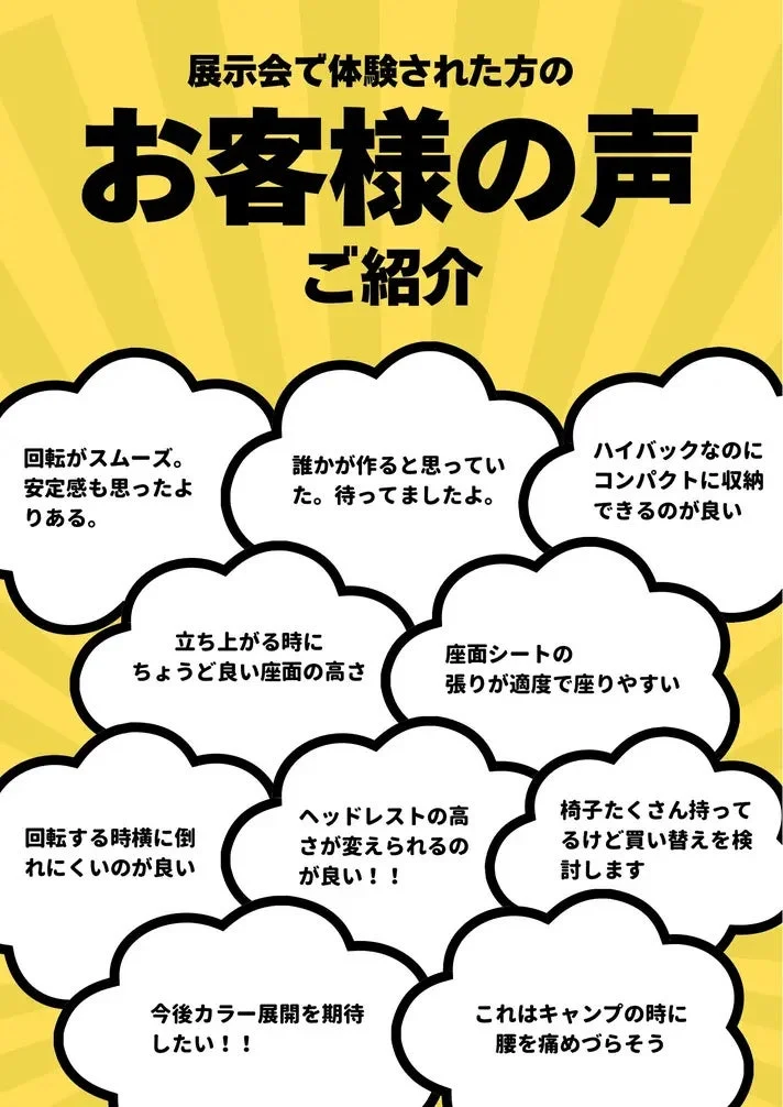 展示会で体験したお客様からの声を紹介する画像