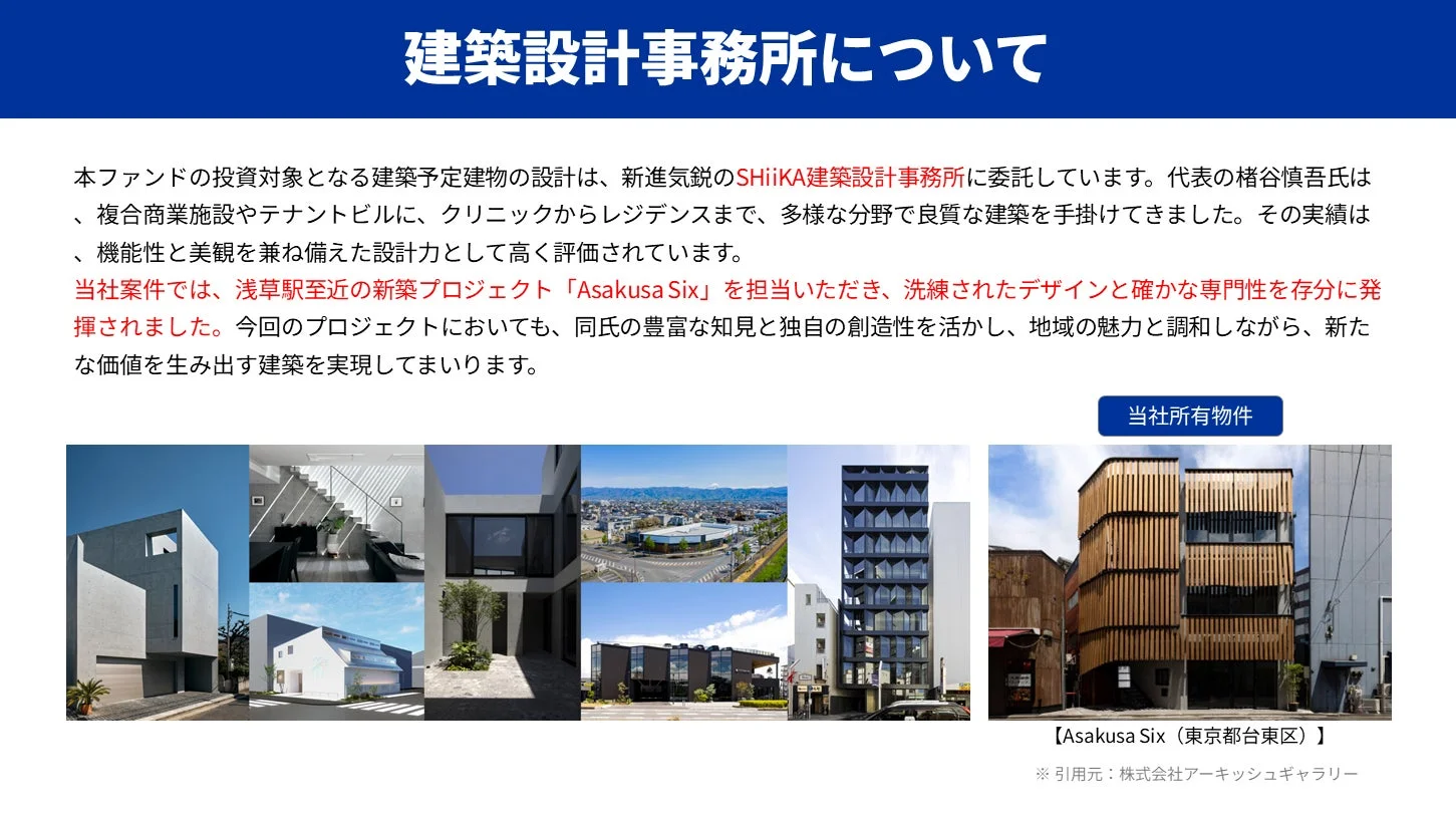 建築設計事務所について