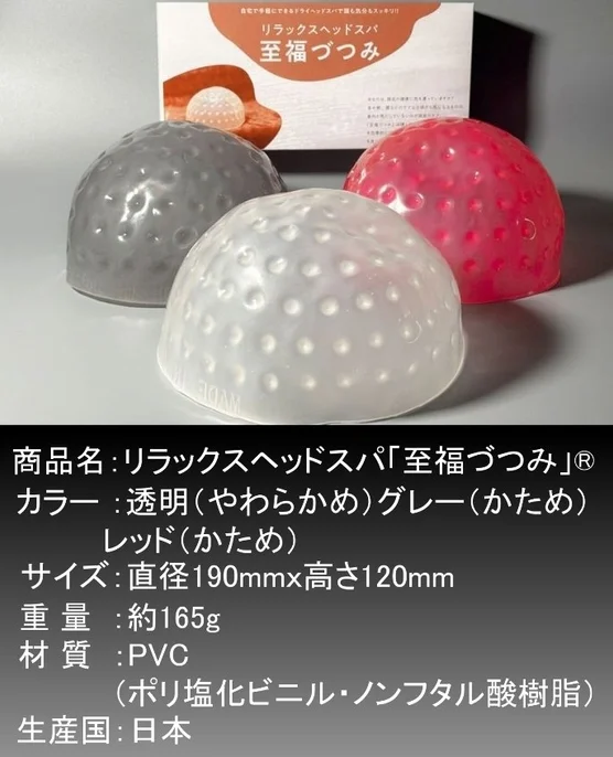 リラックスヘッドスパ「至福づつみ」の製品詳細