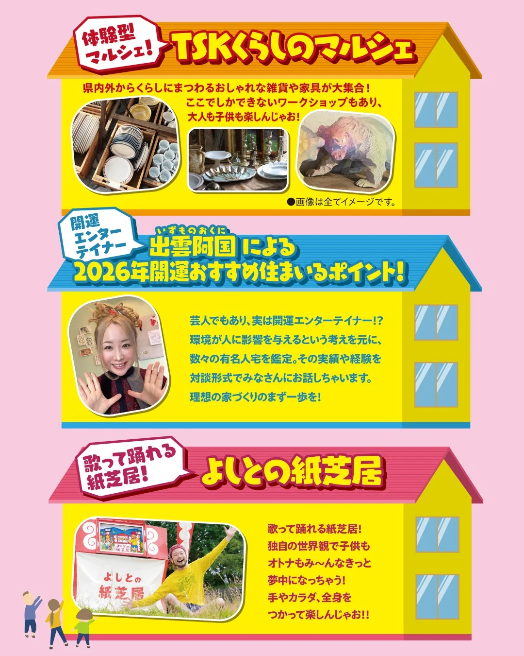 TSKくらしのマルシェとステージイベントの紹介