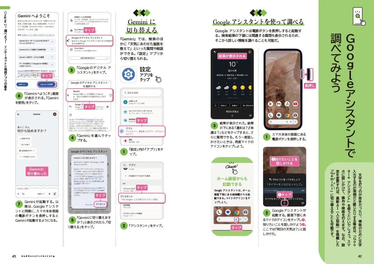 GoogleアシスタントからGeminiへの切り替え方法