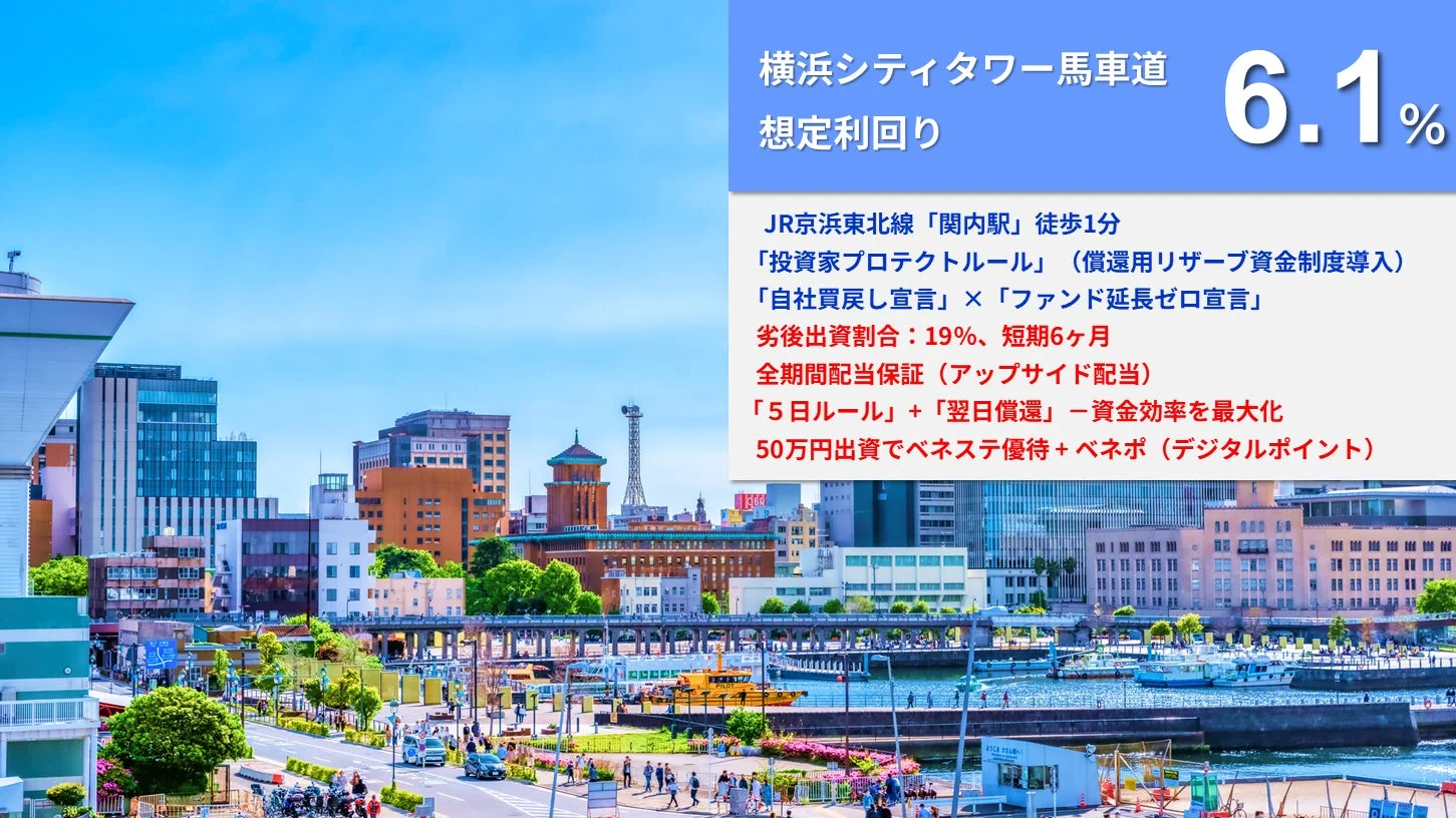 横浜シティタワー馬車道