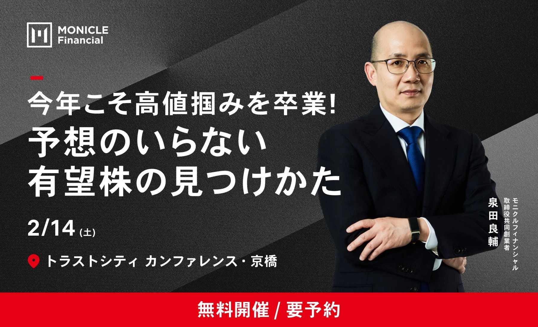 セミナー告知画像