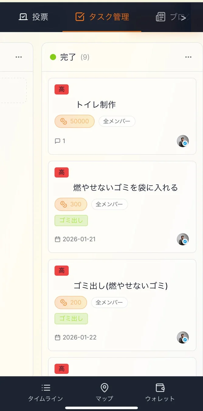 モバイルアプリのタスク管理画面