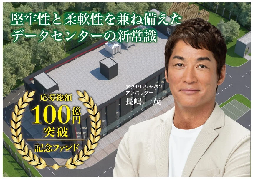 茨城土浦データセンター第Ⅴ期