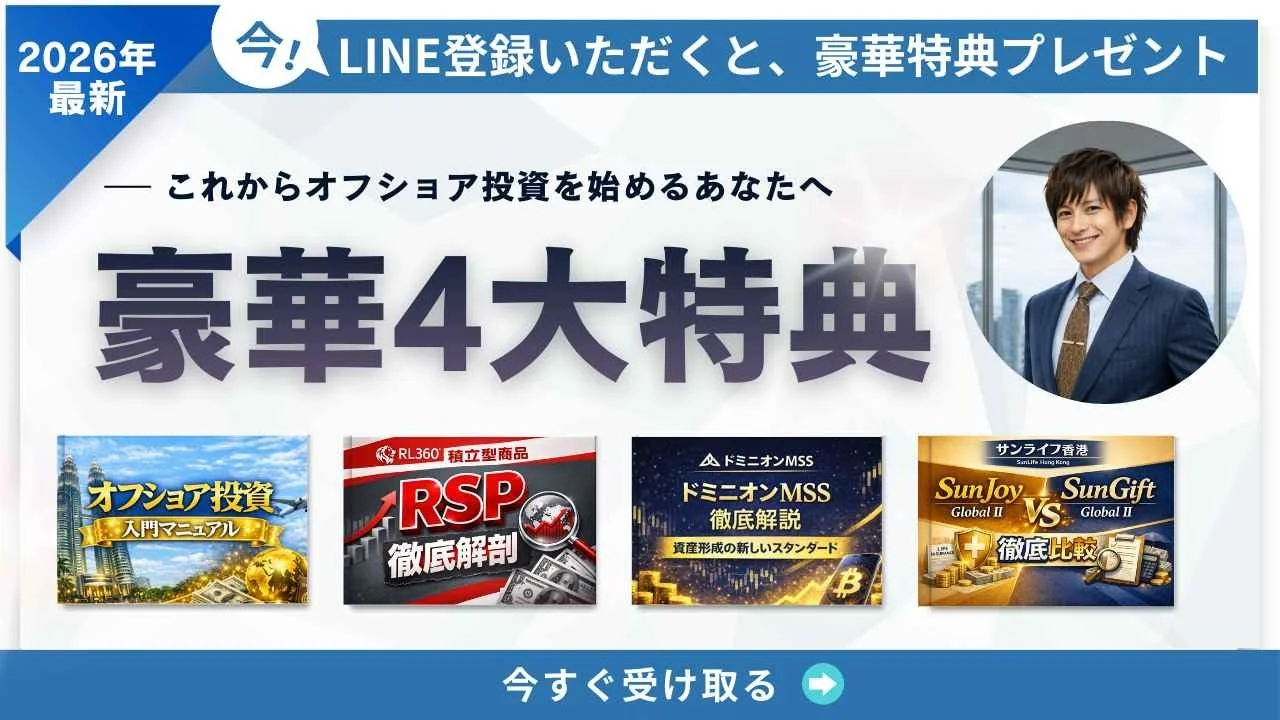 LINE登録で豪華4大特典プレゼント