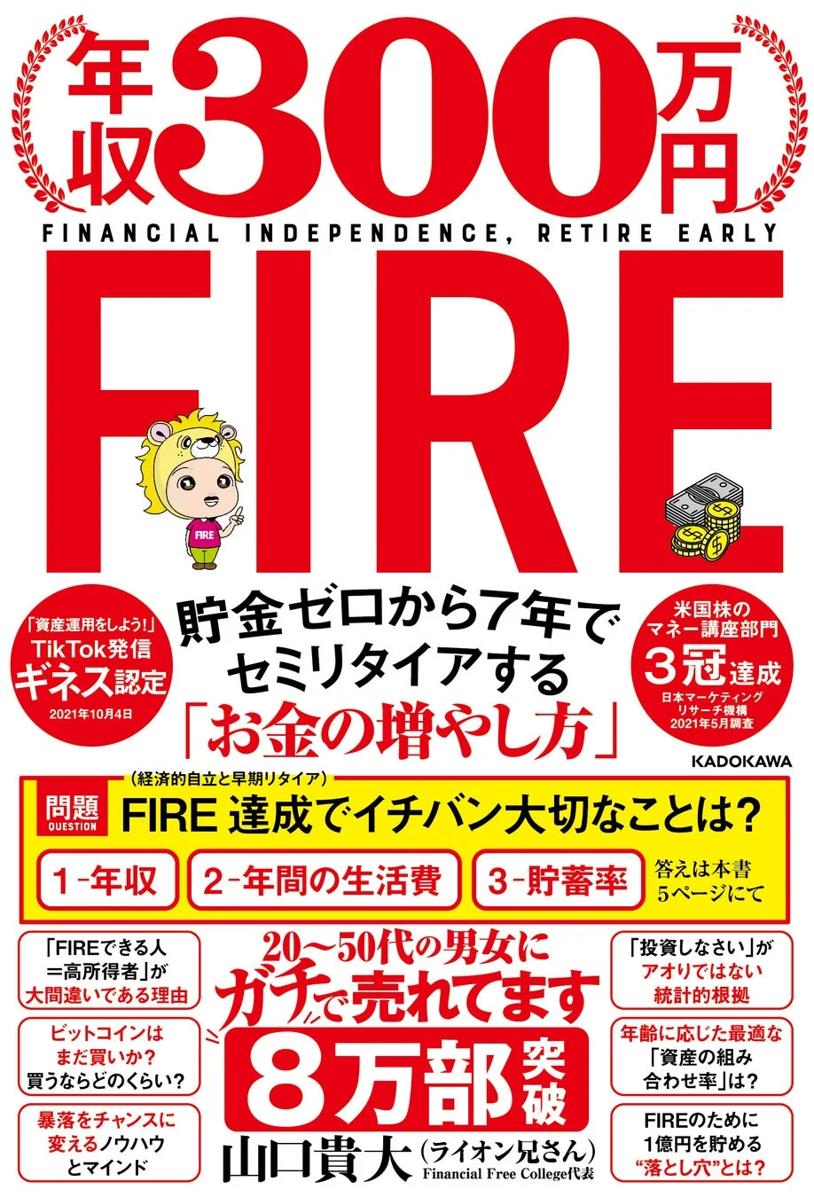 書籍『年収300万円FIRE』