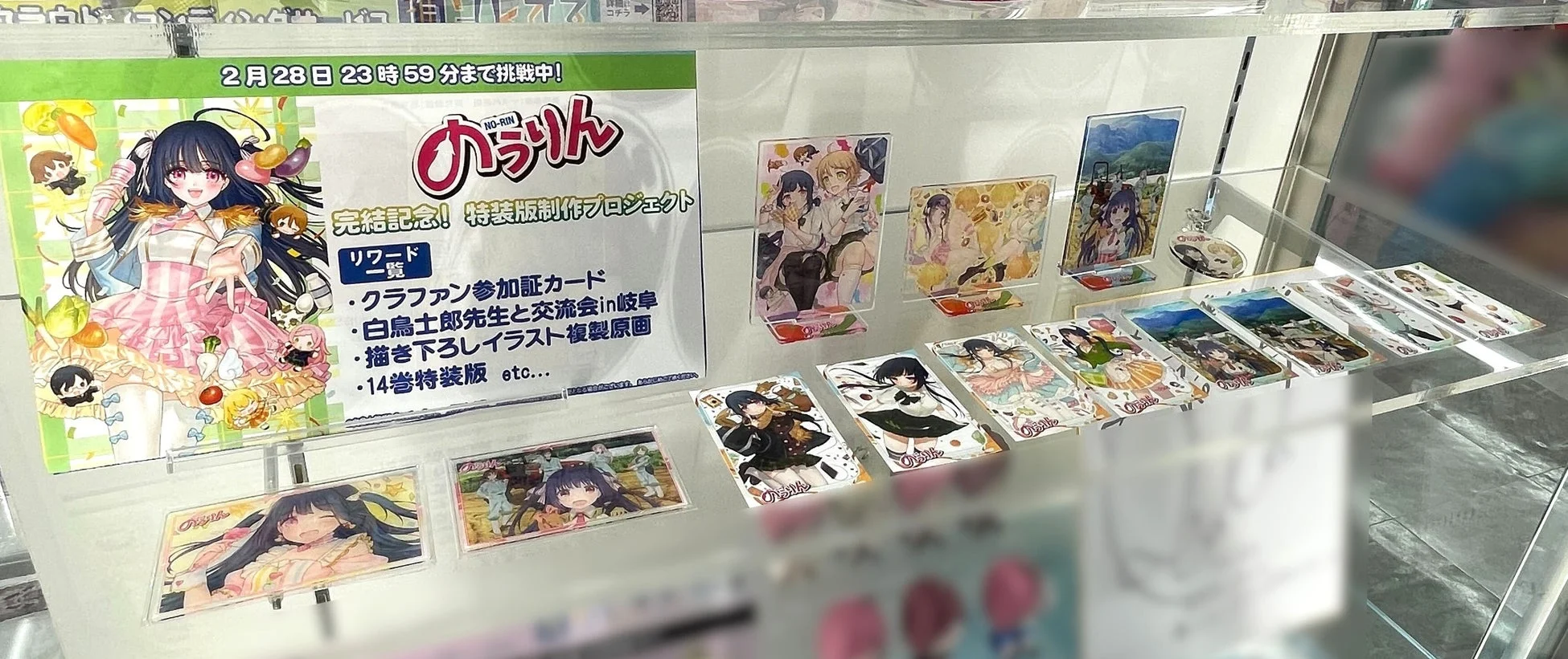 リターン品の展示風景