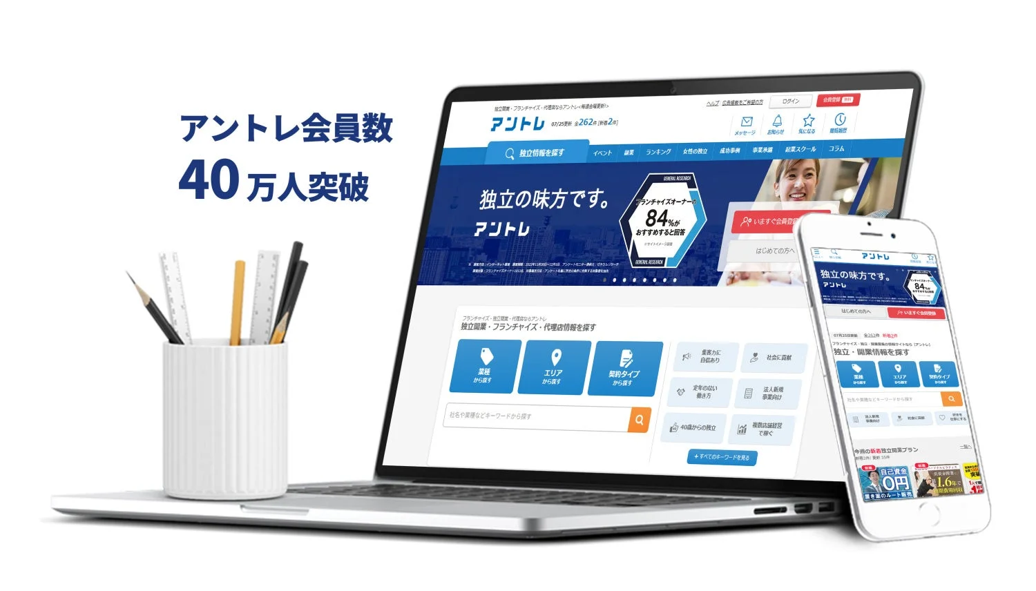 アントレnet サービスサイト
