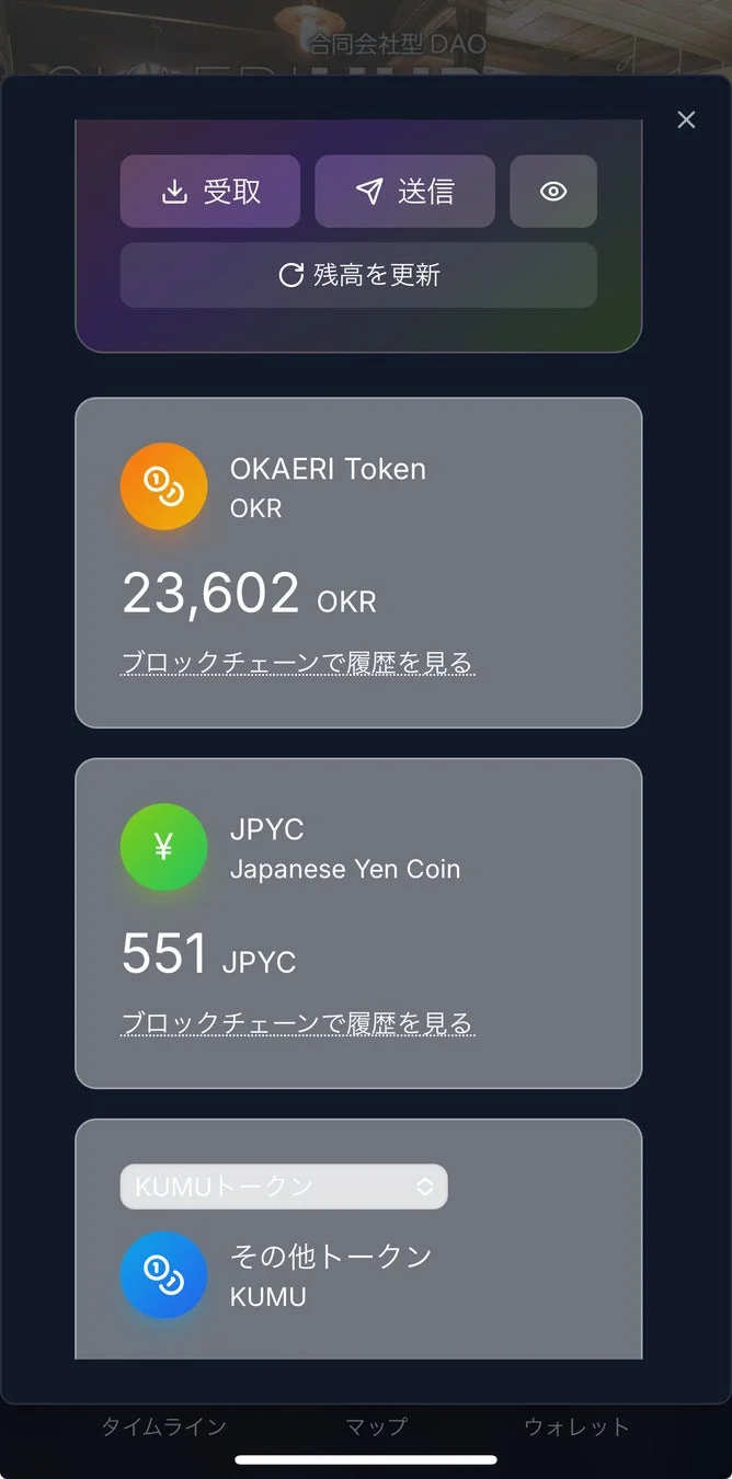 DAO+ウォレット残高画面