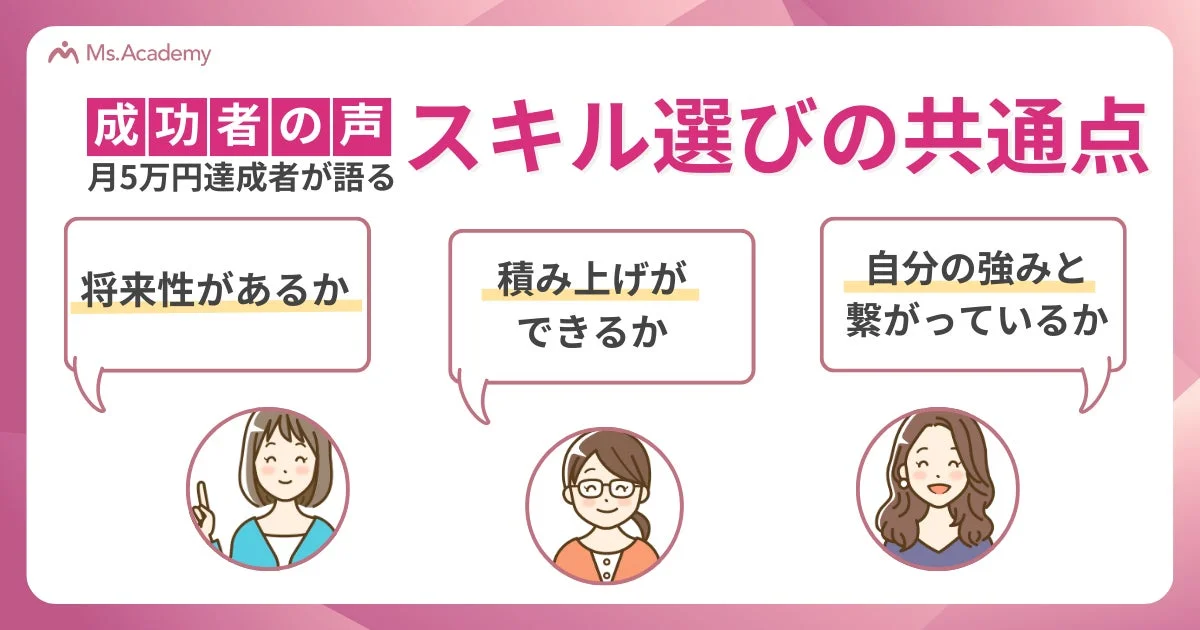 スキル選びの3つの共通点