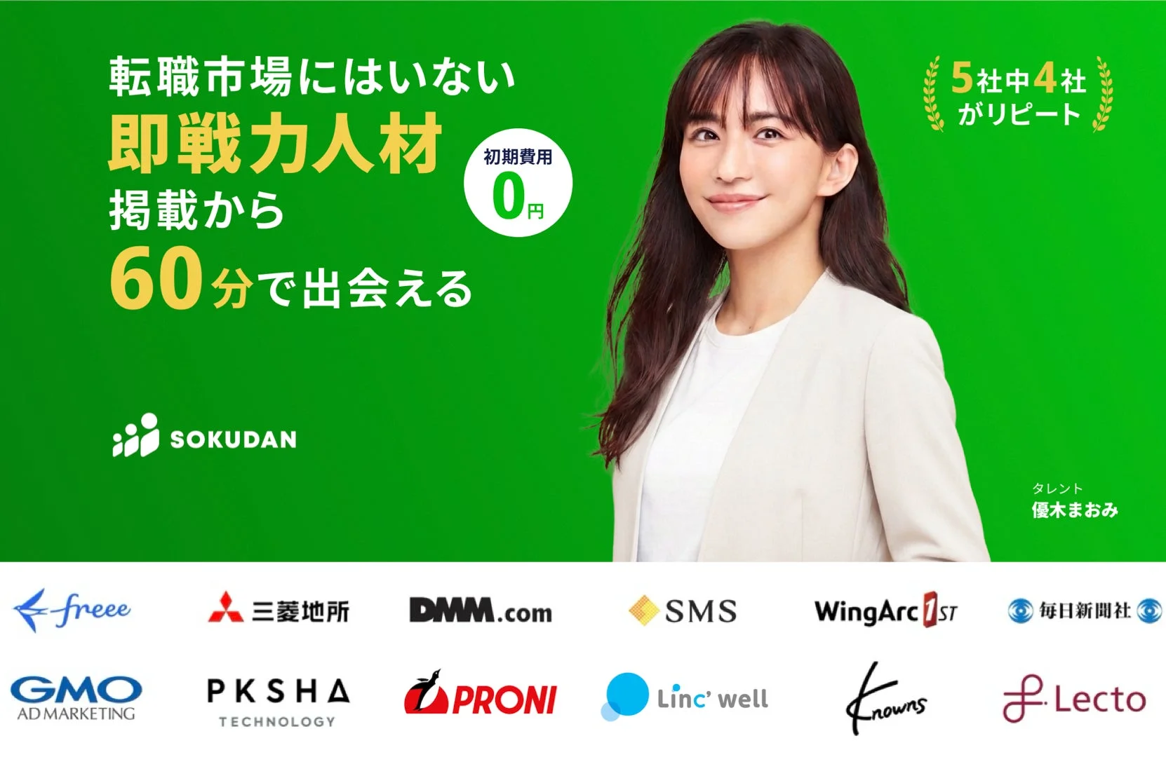 SOKUDANのサービス紹介