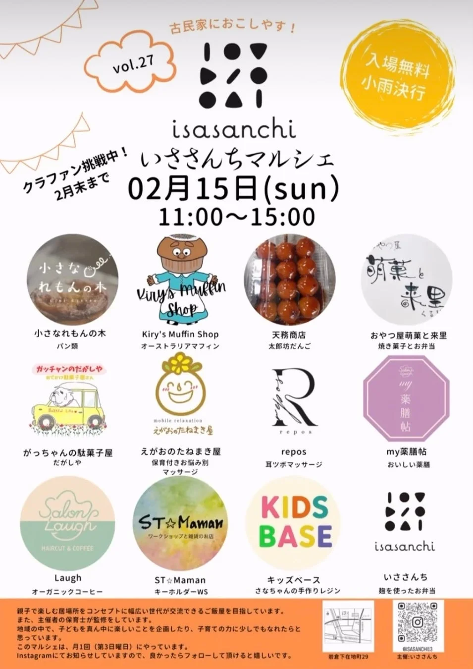 いささんちマルシェの告知フライヤー