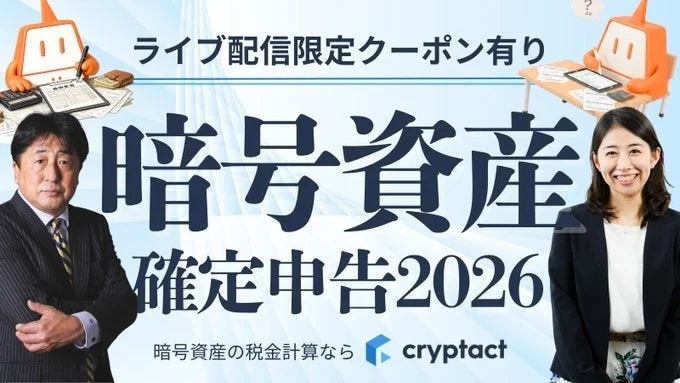 確定申告ライブ配信の告知画像