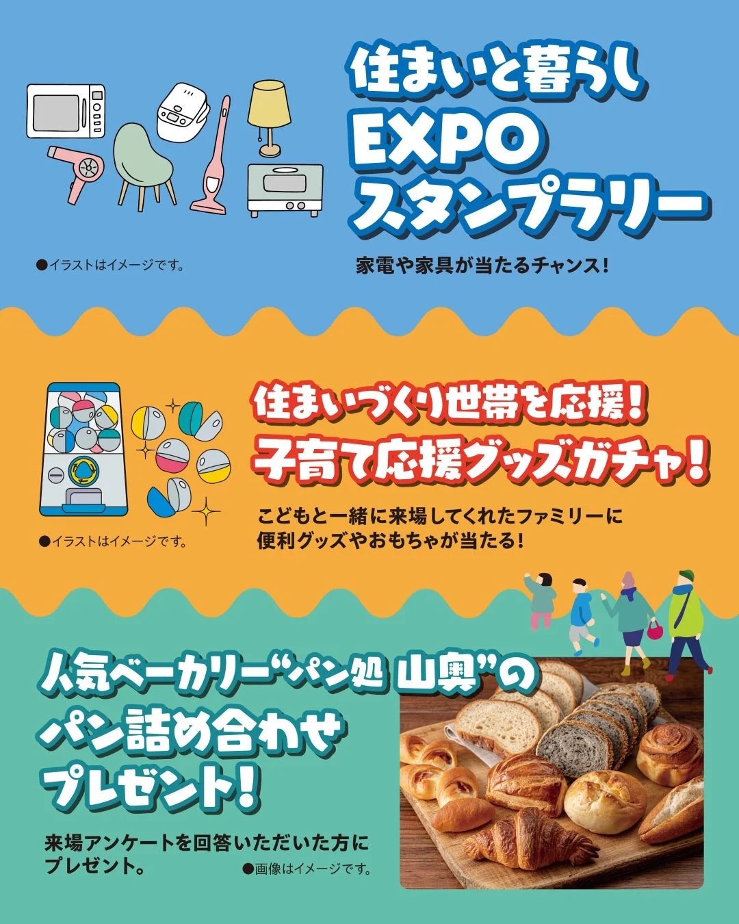 スタンプラリー、ガチャガチャ、パンプレゼントの告知