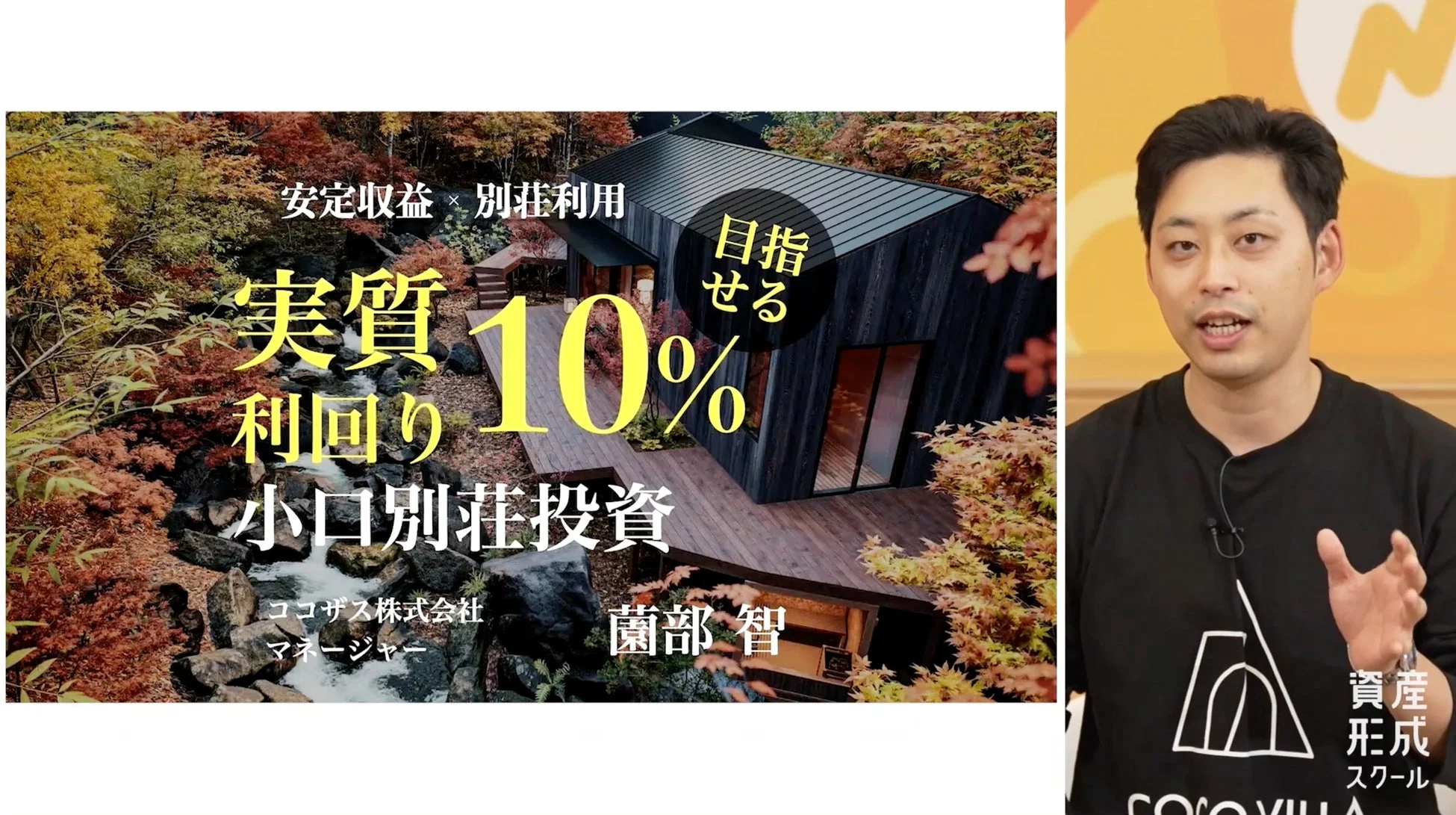 安定収益×別荘利用