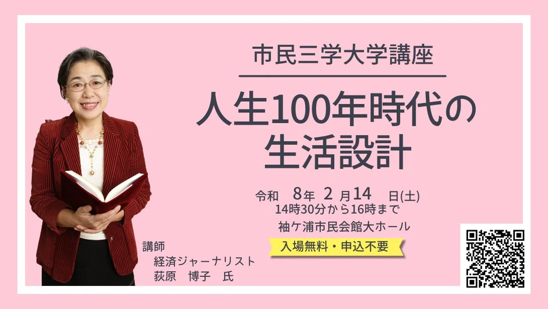 市民三学大学講座の告知