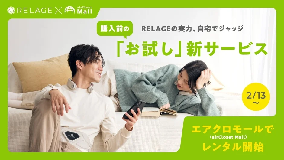 RELAGEとairCloset Mallのコラボレーション広告