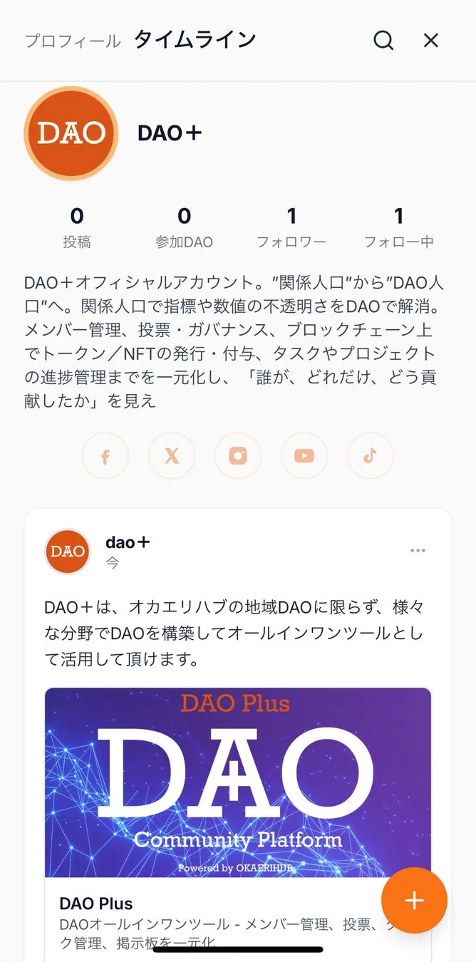 DAO+の公式アカウントの画面
